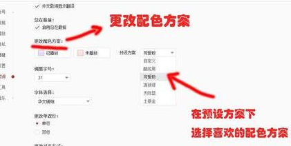 網易云音樂怎么修改歌詞大小顏色？