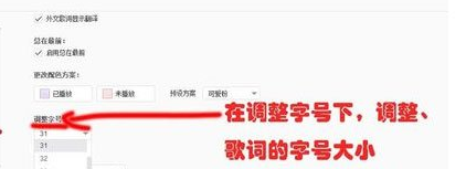 網易云音樂怎么修改歌詞大小顏色？
