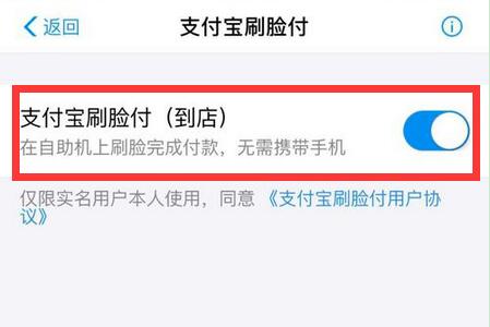 在華為mate20 RS中怎么設置支付寶刷臉支付？支付寶刷臉支付設置方法講解
