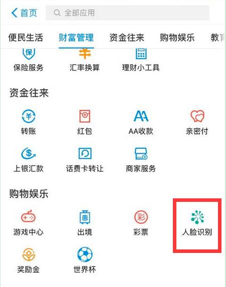 在華為mate20 RS中怎么設置支付寶刷臉支付？支付寶刷臉支付設置方法講解
