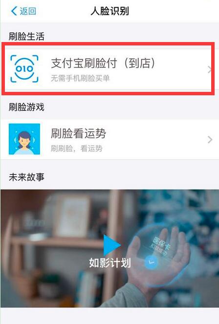 在華為mate20 RS中怎么設置支付寶刷臉支付？支付寶刷臉支付設置方法講解
