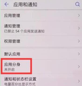 在榮耀暢玩8C中如何打開(kāi)微信分身？微信分身打開(kāi)方法說(shuō)明