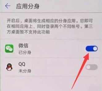 在榮耀暢玩8C中如何打開(kāi)微信分身？微信分身打開(kāi)方法說(shuō)明