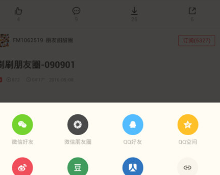 荔枝FMAPP怎么分享到微信？