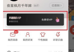網(wǎng)易云音樂黑膠vip和音樂包有什么區(qū)別 黑膠vip和音樂包性價(jià)比對比