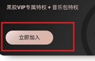 網(wǎng)易云音樂黑膠vip和音樂包有什么區(qū)別 黑膠vip和音樂包性價(jià)比對比