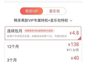 網(wǎng)易云音樂黑膠vip和音樂包有什么區(qū)別 黑膠vip和音樂包性價(jià)比對比