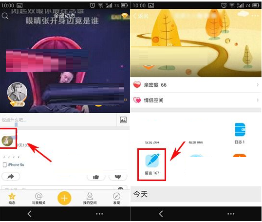 在QQ空間里怎么進(jìn)行一鍵趣味留言？一鍵趣味留言的方法說明