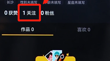 在抖音里怎么將關(guān)注取消？取消關(guān)注的方法說明