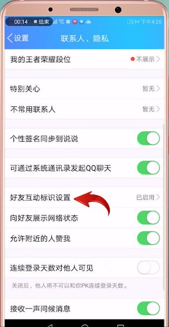 在qq里怎么打開火花標(biāo)識(shí)？打開火花標(biāo)識(shí)的方法說(shuō)明