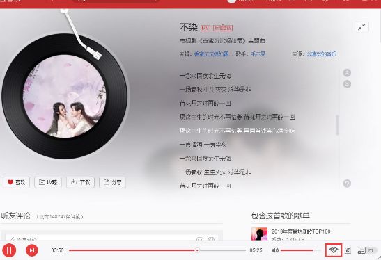 電腦版網(wǎng)易云音樂(lè)心動(dòng)模式怎么開(kāi)關(guān)？