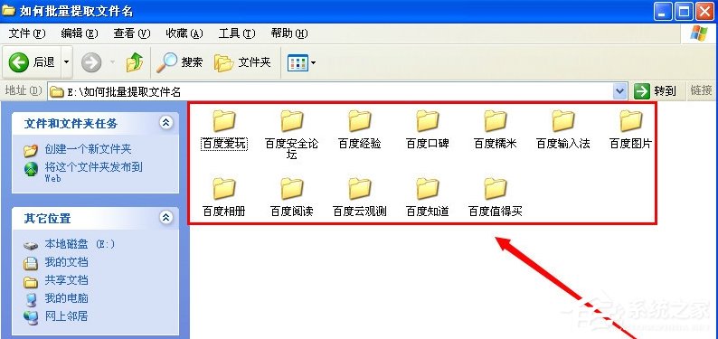WinXP系統(tǒng)如何批量提取文件名？