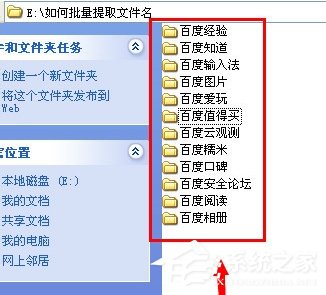 WinXP系統(tǒng)如何批量提取文件名？