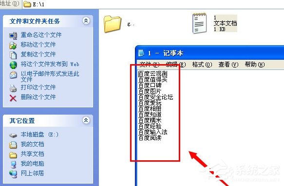 WinXP系統(tǒng)如何批量提取文件名？