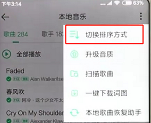 在qq音樂里怎么給歌曲排序？給歌曲排序的步驟一覽