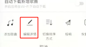 qq音樂怎么更改歌單名？更改歌單名的操作方法介紹