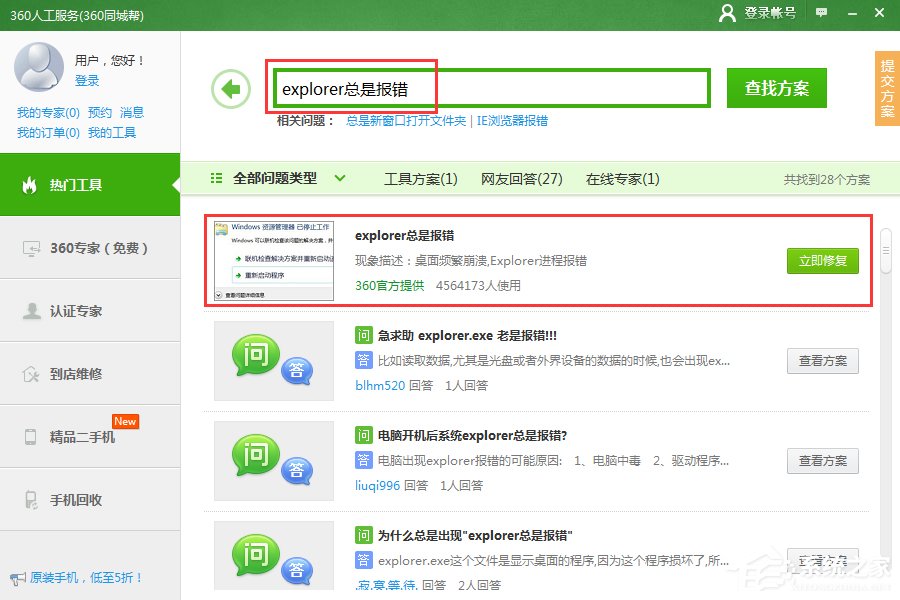 Win7系統(tǒng)出現(xiàn)Explorer.exe應用程序錯誤并提示0xc0000142怎么修復？