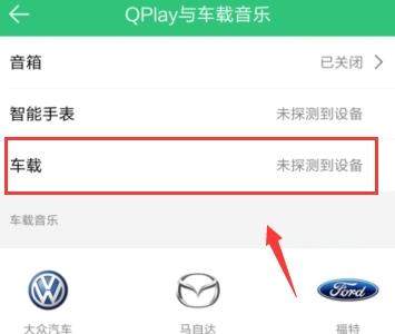 QQ音樂怎么連接汽車？連接汽車的方法說明