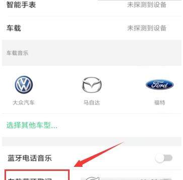 QQ音樂怎么連接汽車？連接汽車的方法說明