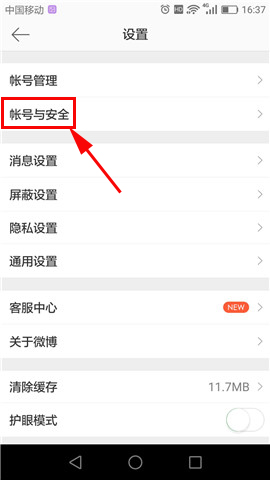 在新浪微博里怎么查看最近登錄？查看最近登錄的方法介紹