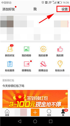 在新浪微博里怎么查看最近登錄？查看最近登錄的方法介紹
