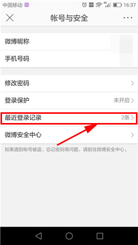 在新浪微博里怎么查看最近登錄？查看最近登錄的方法介紹