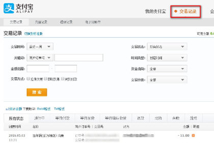 在支付寶里怎么查交易明細？查交易明細的方法一覽