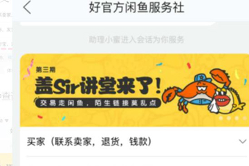 閑魚被限制發布怎么處理？解決閑魚被限制發布的方法講解