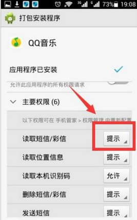 QQ音樂怎么設置權限？QQ音樂設置權限的方法說明