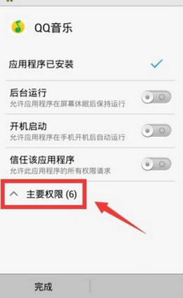 QQ音樂怎么設置權限？QQ音樂設置權限的方法說明