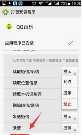 QQ音樂怎么設置權限？QQ音樂設置權限的方法說明