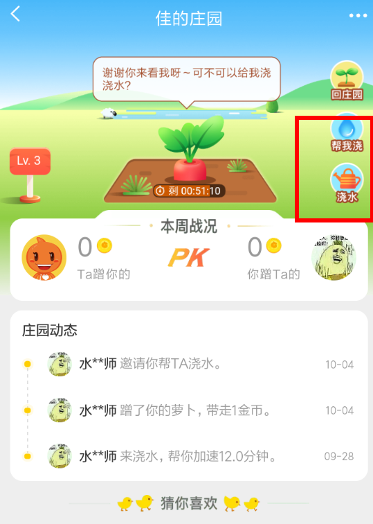 在淘寶里怎么給金幣莊園澆水？給金幣莊園澆水的方法說(shuō)明