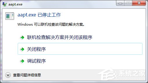 Win7使用eclipse時(shí)提示“aapt.exe已停止工作”怎么辦？