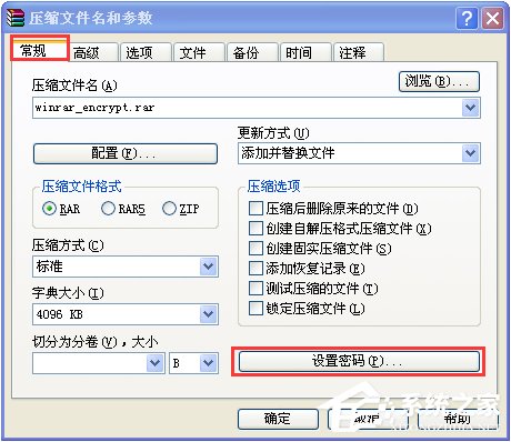 WinXP系統下如何破解rar密碼？