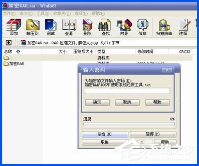 WinXP系統下如何破解rar密碼？