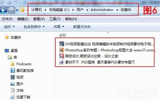 Win7系統IE瀏覽器收藏夾位置在哪？