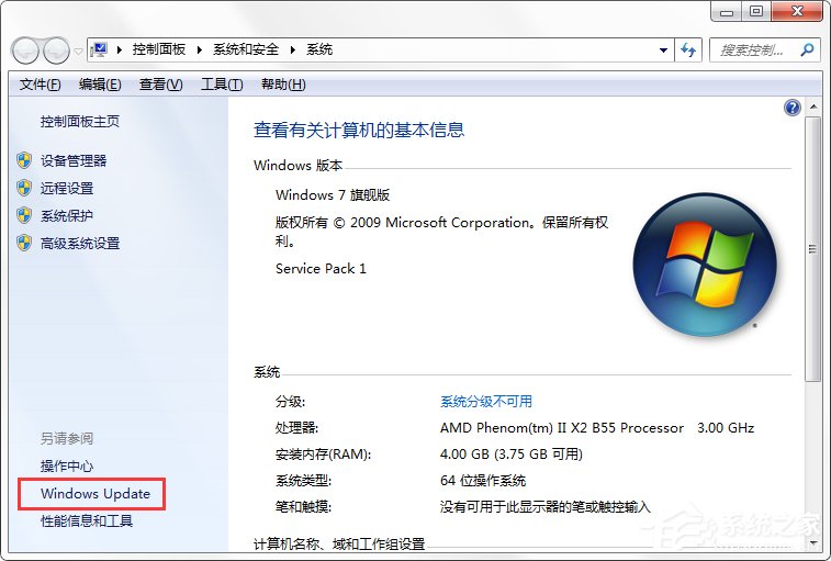 Windows7系統如何關閉配置Windows Update？