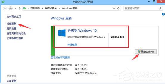 Win8.1系統怎么升級到Win10系統？