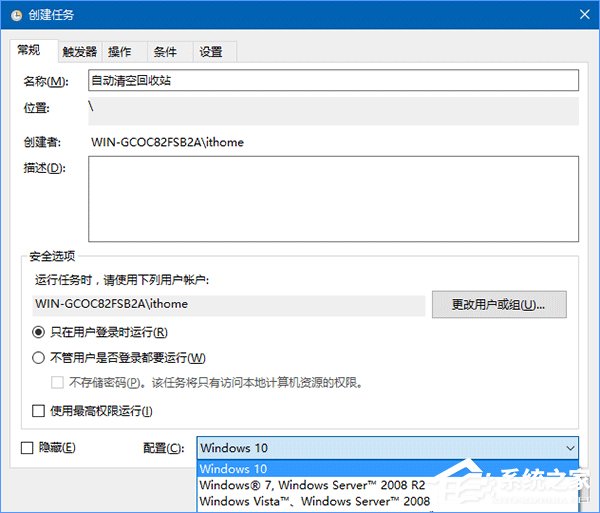 Win10如何讓回收站自動定時清空？