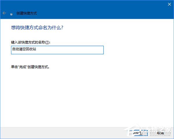 Win10如何讓回收站自動定時清空？