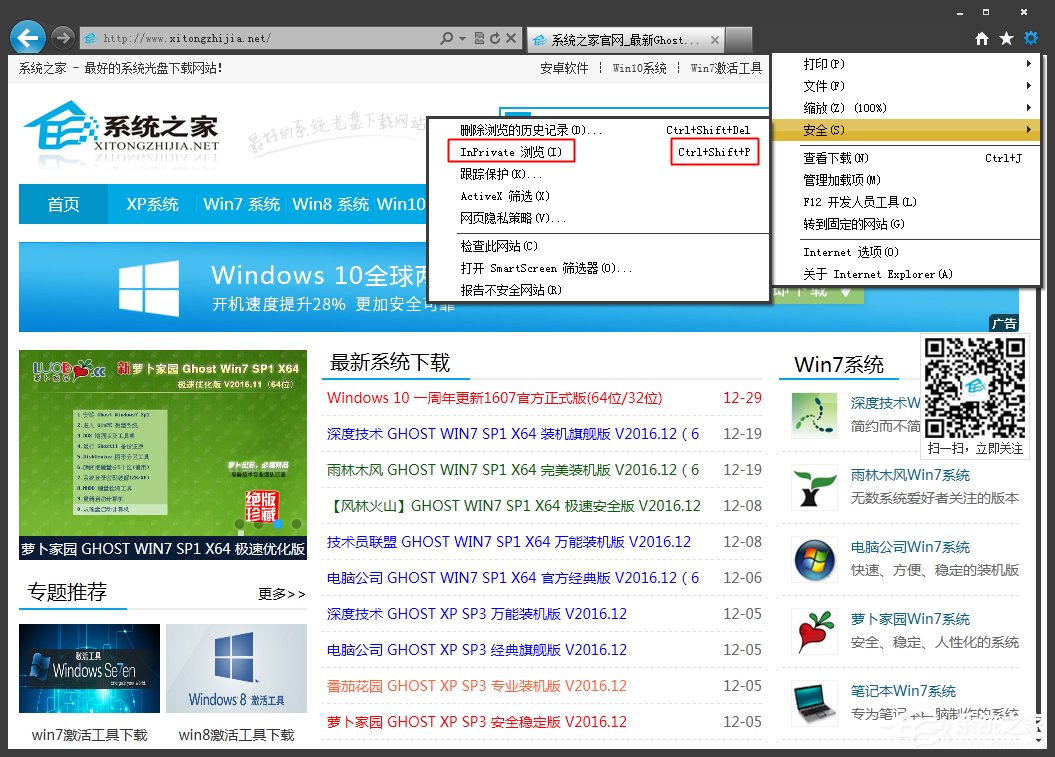 Win7環(huán)境下IE瀏覽器怎么開啟無痕瀏覽模式？