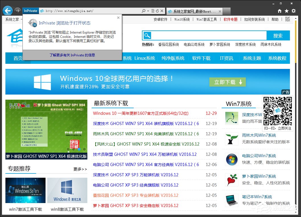 Win7環(huán)境下IE瀏覽器怎么開啟無痕瀏覽模式？