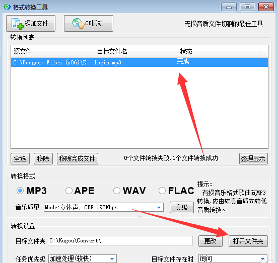 酷狗音樂APP怎么轉換音頻文件格式?轉換音頻文件格式的方法說明