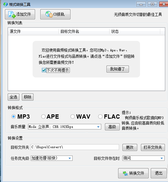 酷狗音樂APP怎么轉換音頻文件格式?轉換音頻文件格式的方法說明