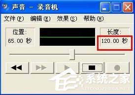 怎么在WindowsXP系統(tǒng)電腦上錄音？