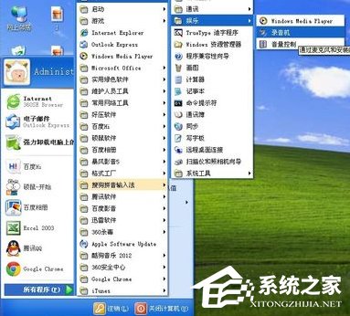 怎么在WindowsXP系統(tǒng)電腦上錄音？