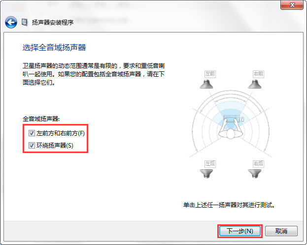 Win7系統(tǒng)聲音怎么設置？Win7系統(tǒng)揚聲器設置方法