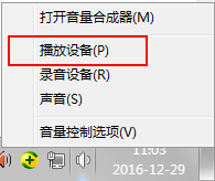 Win7系統(tǒng)聲音怎么設置？Win7系統(tǒng)揚聲器設置方法
