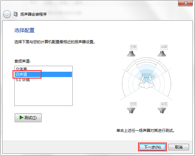 Win7系統(tǒng)聲音怎么設置？Win7系統(tǒng)揚聲器設置方法