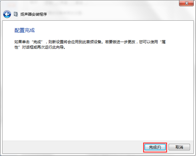 Win7系統(tǒng)聲音怎么設置？Win7系統(tǒng)揚聲器設置方法